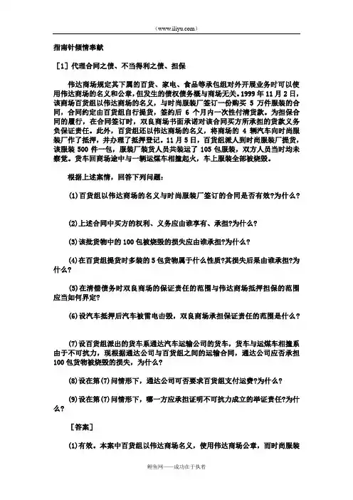 司法考试经典案例分析──民法