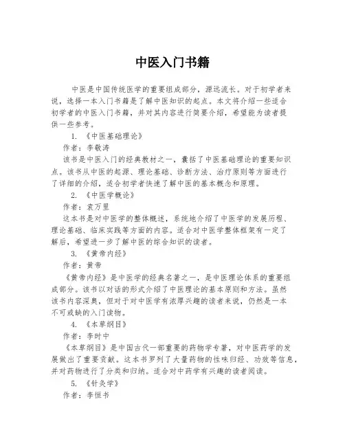 中医入门书籍