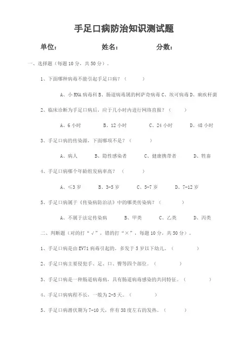 2016年手足口病防治知识测试题及参考答案