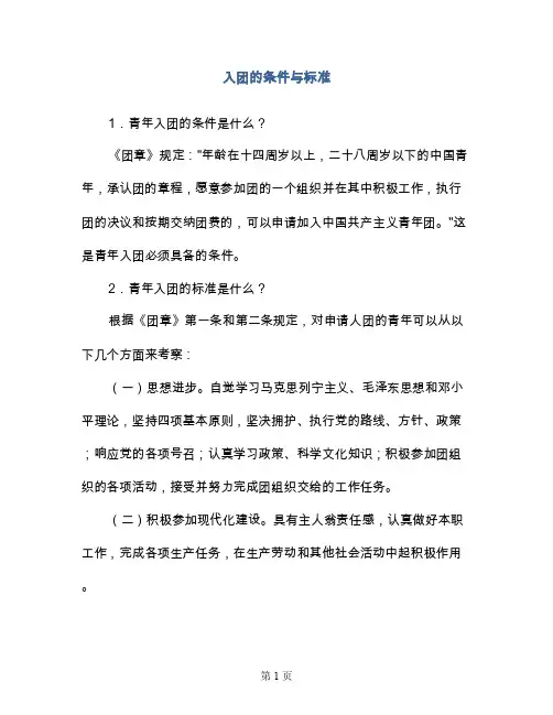 入团的条件与标准