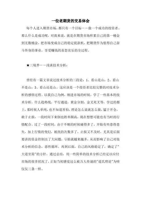 一位老期货的交易体会