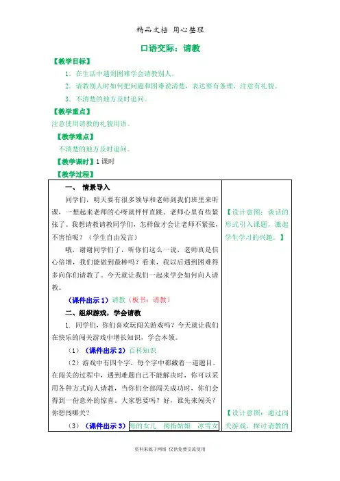 部编版三年级上册语文 第八单元 口语交际：请教 教案