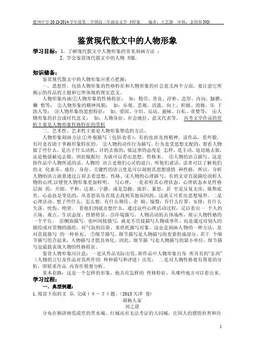 散文阅读-7.分析散文中的人物形象