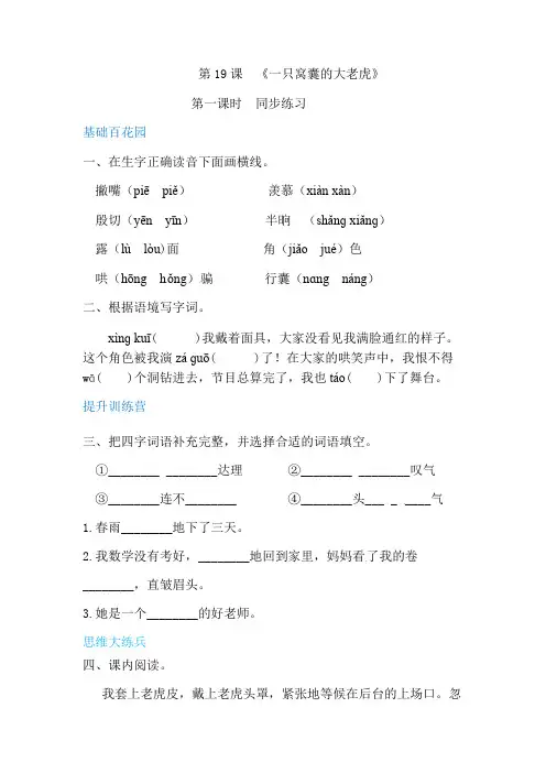 部编小学语文四年级上《一只窝囊的大老虎》练习(教案+课件).pdf