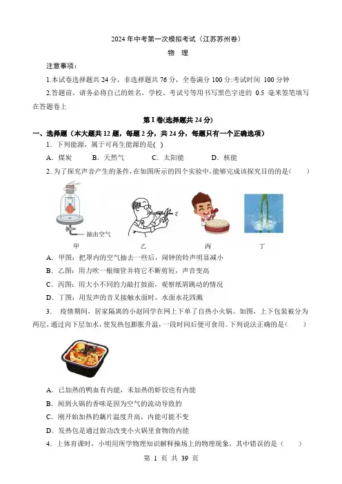 2024中考物理一模试卷物理(苏州卷)