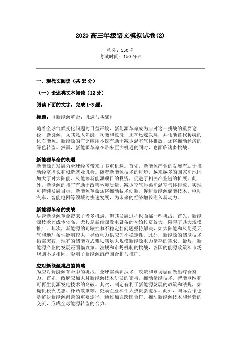2020高三年级语文模拟试卷(2)