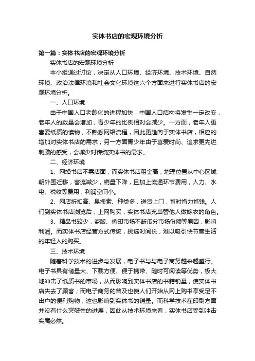 实体书店的宏观环境分析