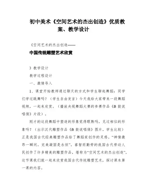 初中美术《空间艺术的杰出创造》优质教案、教学设计