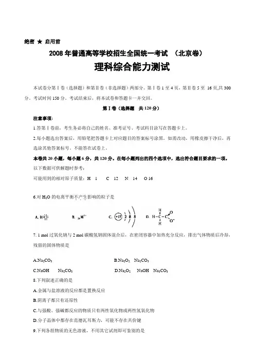 2008北京高考理综化学试题及答案