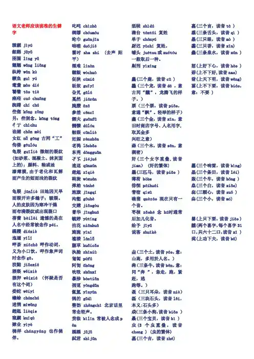 语文老师需要认识的生僻字