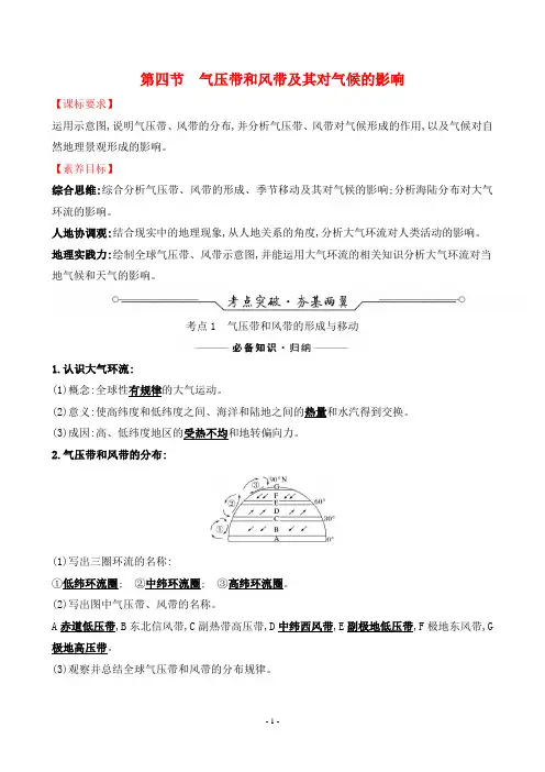 2022年高考地理总复习第一部分考点复习指导第三章地球上的大气第四节气压带和风带及其对气候的影响
