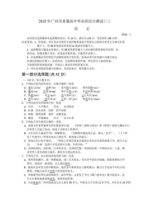 最新-广州高考二模语文卷及答案(最新4月卷) 精品
