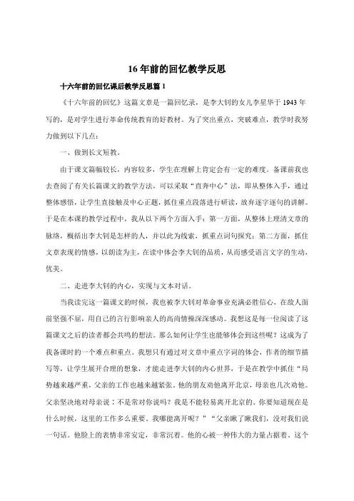 16年前的回忆教学反思