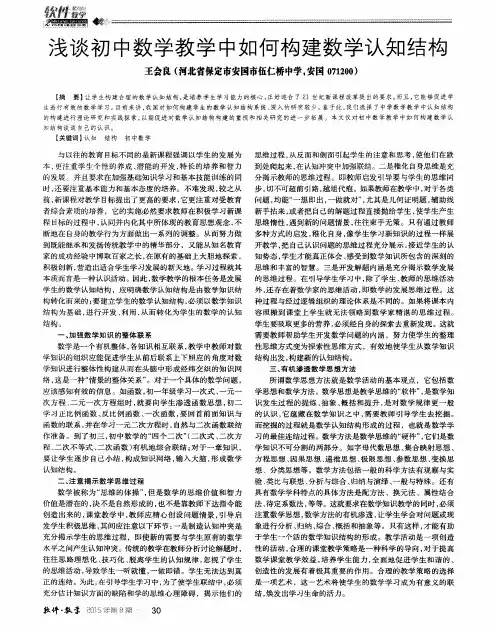 浅谈初中数学教学中如何构建数学认知结构