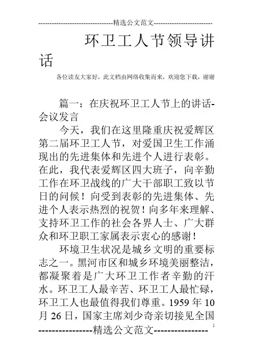 环卫工人节领导讲话