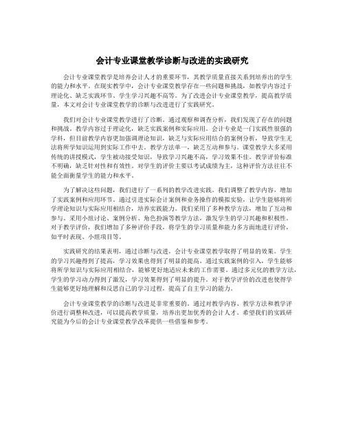 会计专业课堂教学诊断与改进的实践研究