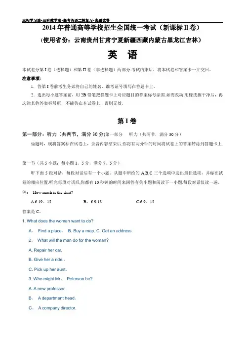 2014年高考英语新课标2卷试题及答案