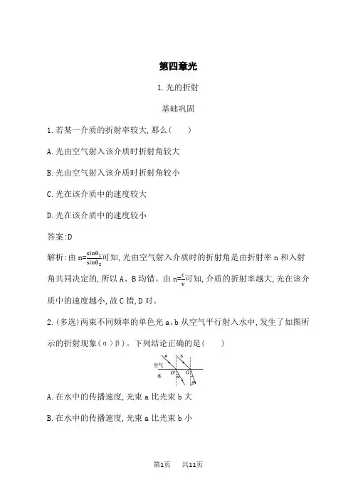人教版高中物理选择性必修第一册课后习题 第4章 1.光的折射