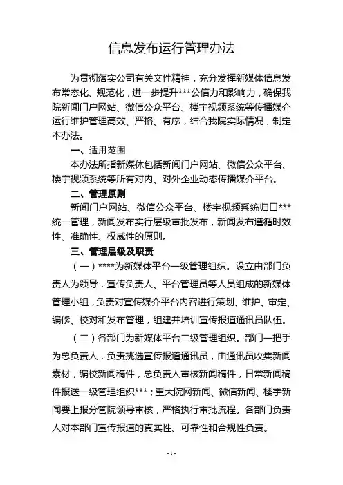 新媒体运行维护管理办法