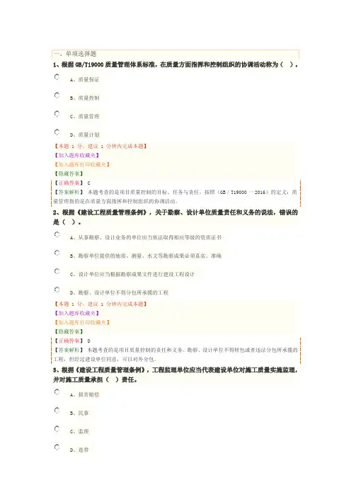 2020一级建造师一建试题第四章 建设工程项目质量控制(一)