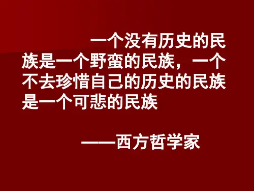 高一美术《进入历史》精美课件修改稿