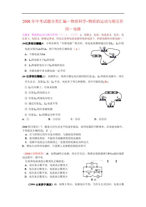 2006年中考试题分类汇编-物质科学-物质的运动与相互作用-电路