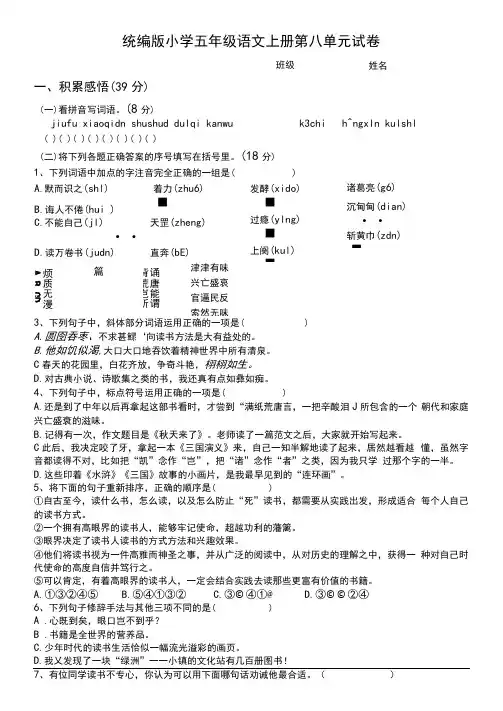 统编版小学五年级语文上册第八单元试卷及答案