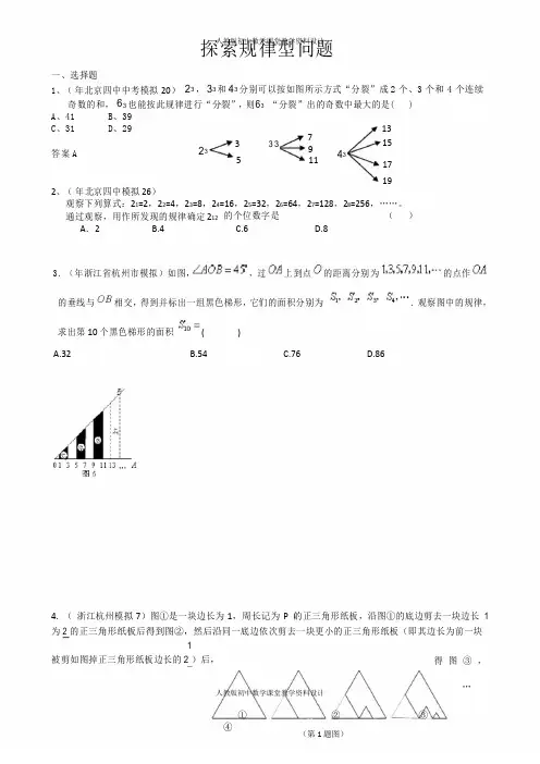 中考数学模拟分类汇编.探索规律型问题
