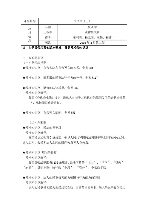 民法总论1