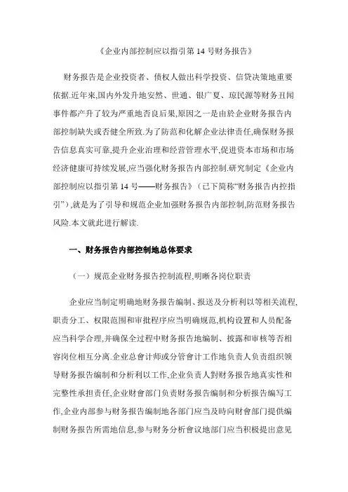 《内部控制应用指引号财务报告》