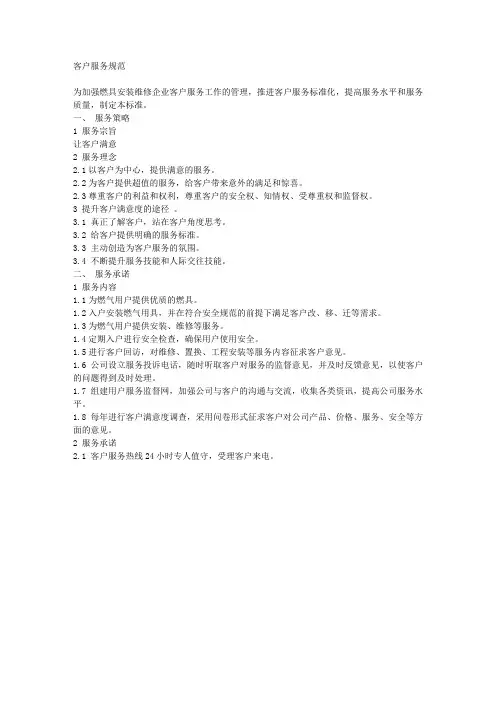 客户服务规范