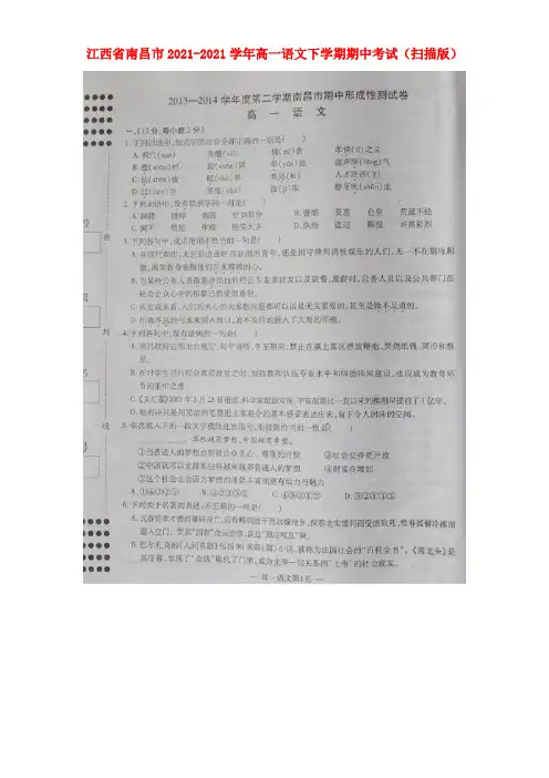 江西省南昌市高一语文下学期期中考试