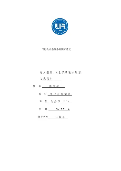 最新文传道家文化论文完美版 (12)