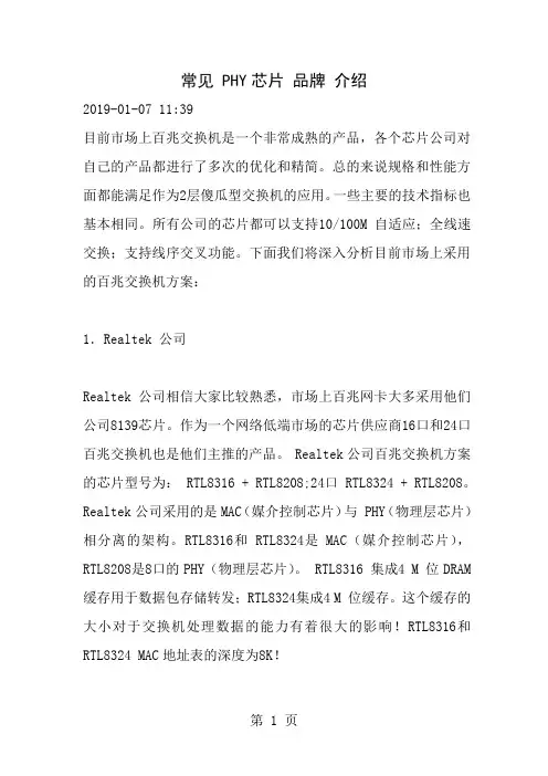 常见PHY芯片品牌介绍