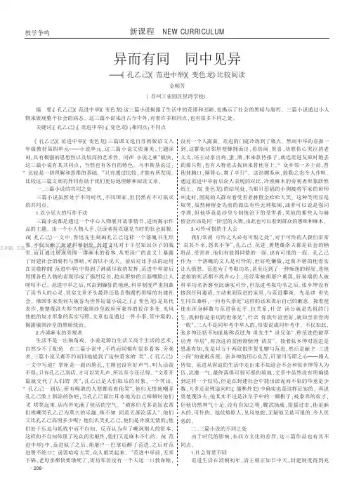 异而有同  同中见异——《孔乙己》《范进中举》《变色龙》比较阅读