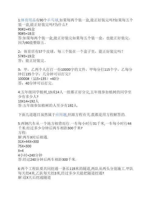 五年级应用题带答案50道