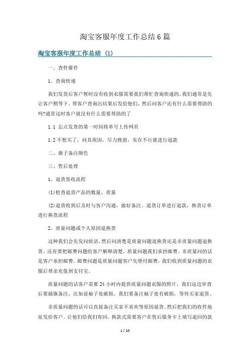 淘宝客服年度工作总结6篇