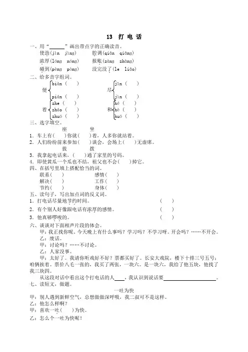 同步练习-人教版小学语文5年级下册试题-13 打电话