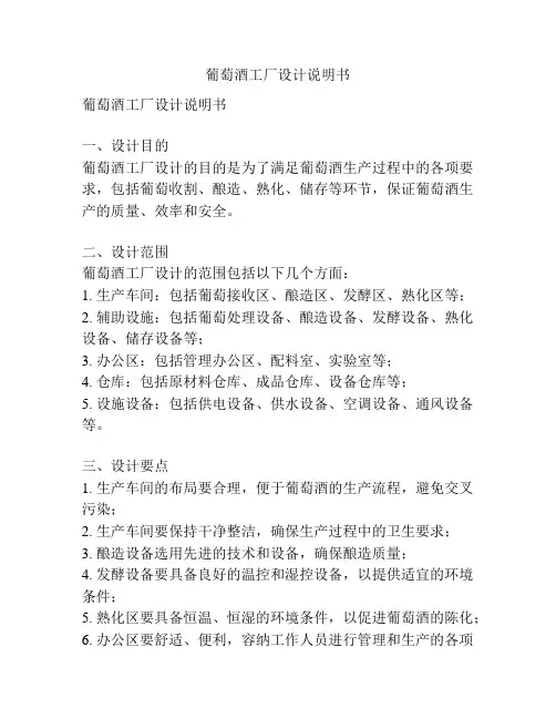 葡萄酒工厂设计说明书