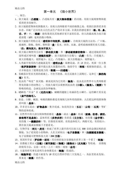 六年级下册科学全册复习资料教案资料