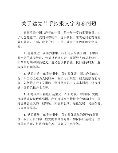 关于建党节手抄报文字内容简短