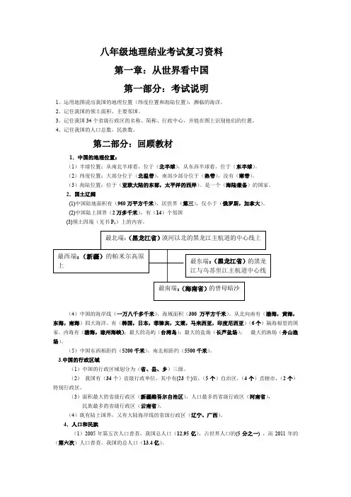 初二地理结业考试复习资料