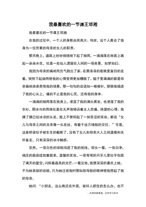 我最喜欢的一节课王邓湘_小学五六年级记事