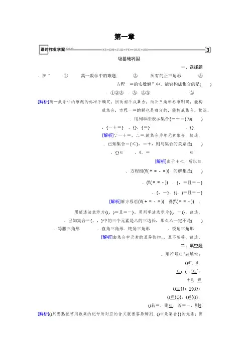 高中数学(人教A版)必修一课时作业1.1集合.1 Word版含解析