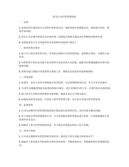 清关公司归类管理制度