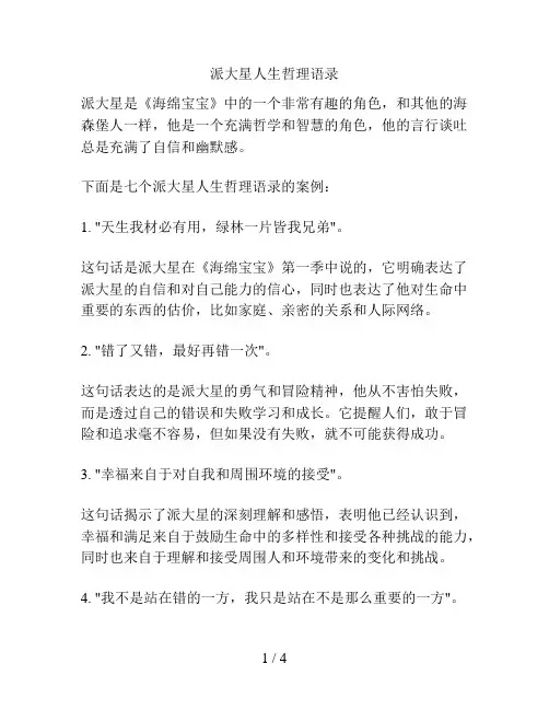派大星人生哲理语录