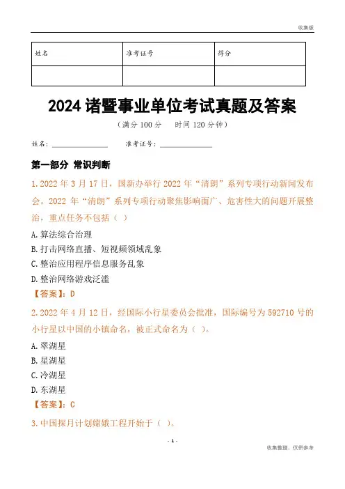 2024诸暨市事业单位考试真题及答案