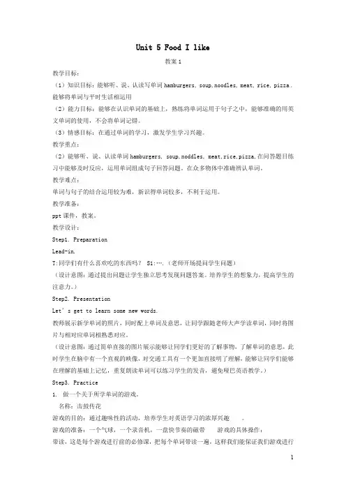 二年级英语下册Module2MyfavouritethingsUnit5FoodIlike教案1新版沪教牛津版2
