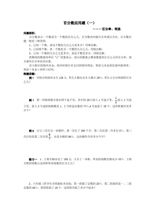 百分数应用题