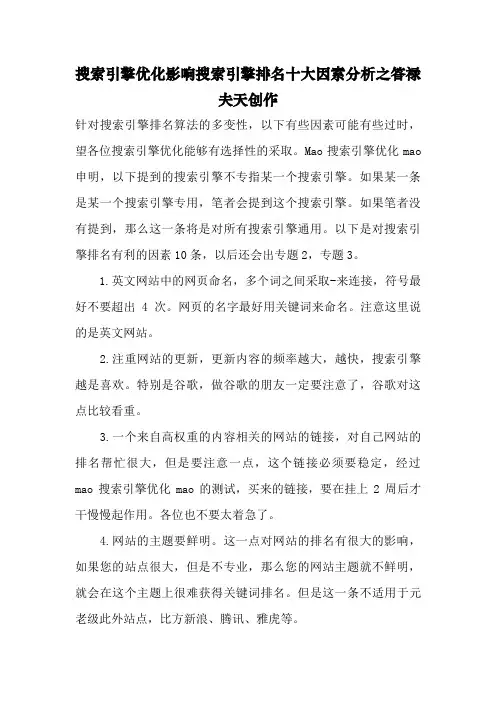 seo影响搜索引擎排名十大因素分析)